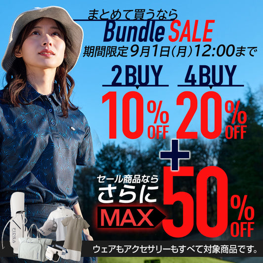 期間限定バンドルセール実施中!2点以上で10%OFF - 4点以上で20%OFF